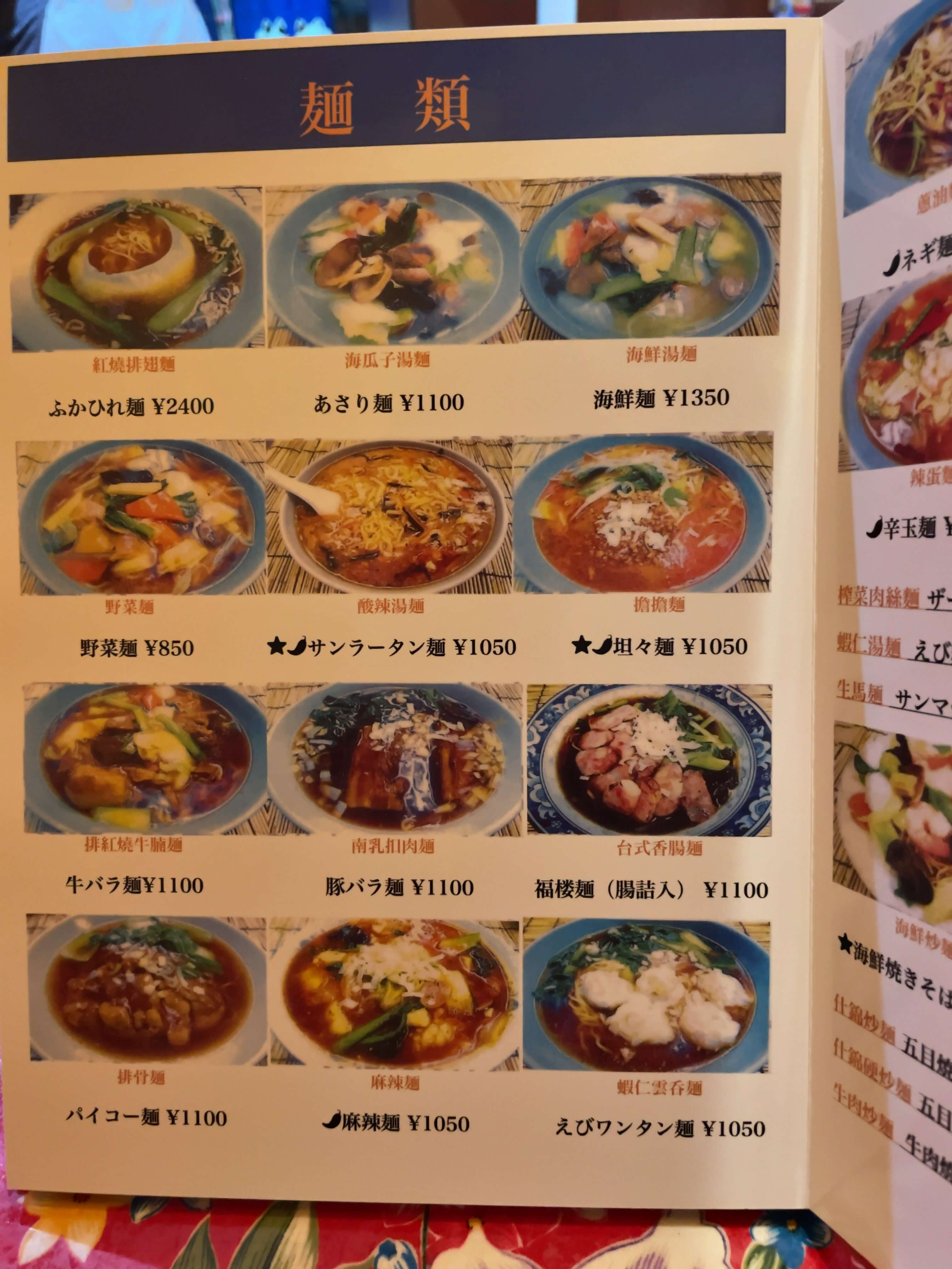 福楼　menu